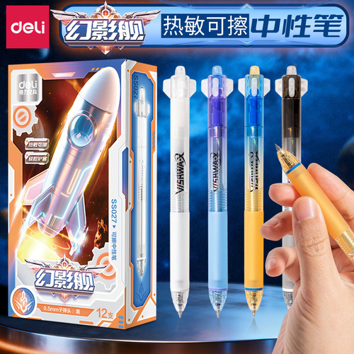 得力六边形战士按动可擦笔热敏可擦中性笔小学生用三年级黑色晶蓝