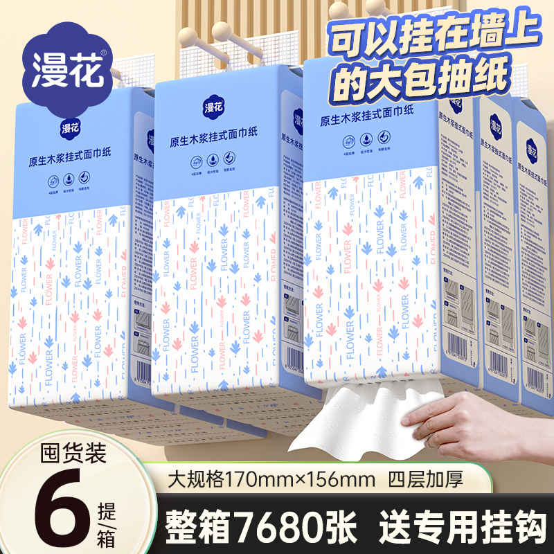 漫花1280张大包悬挂式抽纸家用实惠装餐巾纸厕所壁挂式纸巾擦手