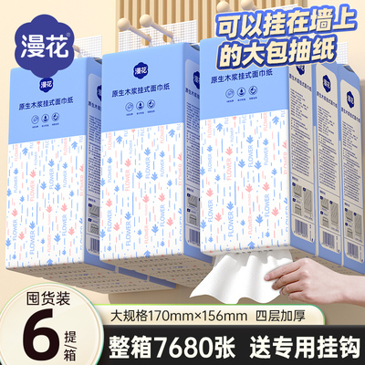 漫花1280张大包悬挂式抽纸家用实惠装餐巾纸厕所壁挂式纸巾擦手