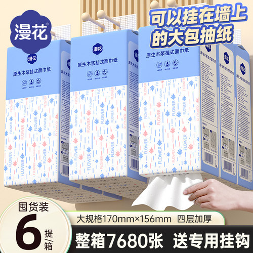漫花1280张大包悬挂式抽纸家用实惠装餐巾纸厕所壁挂式纸巾擦手