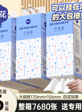 漫花1280张大包悬挂式抽纸家用实惠装餐巾纸厕所壁挂式纸巾擦手
