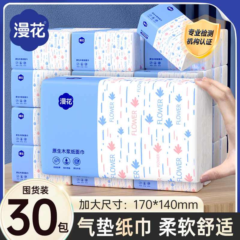漫花大包抽纸家用实惠装擦手餐巾卫生纸巾整箱批面巾纸卫生纸