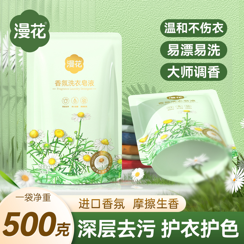 漫花洗衣液家用实惠装500g补充液留香