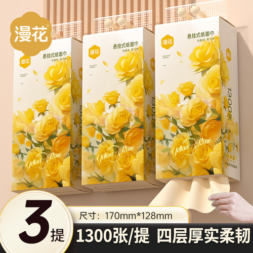 漫花1300张悬挂式抽纸卫生纸餐巾纸擦油擦手家用餐巾纸实惠装