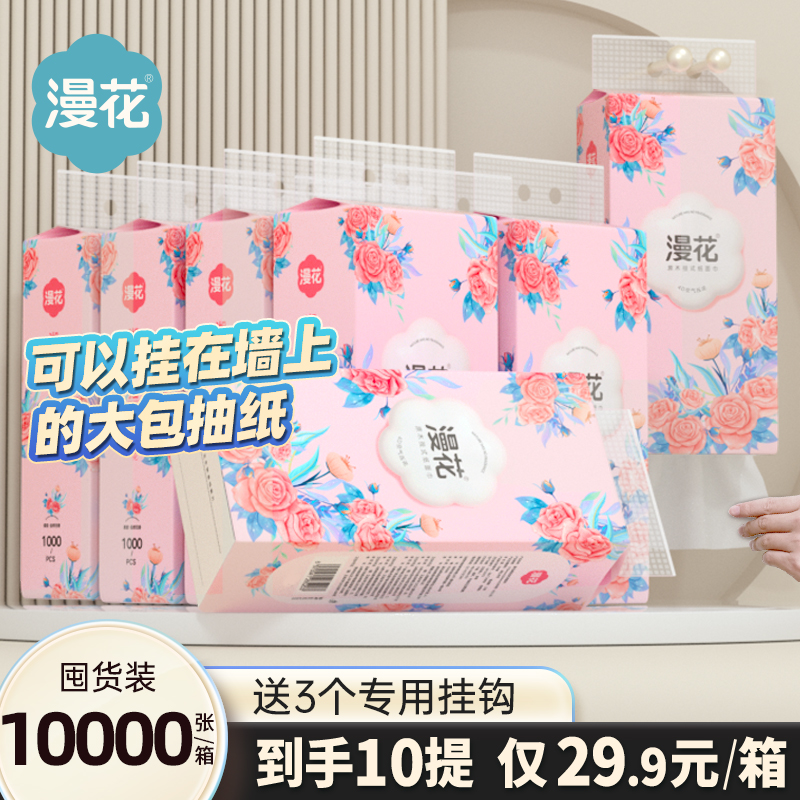 漫花悬挂式抽纸家用10提实惠装整箱装纸巾厕纸面巾纸卫生纸批发