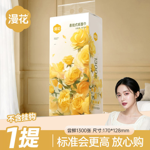 漫花1300张悬挂式抽纸卫生纸餐巾纸办公室家用餐巾纸实惠装