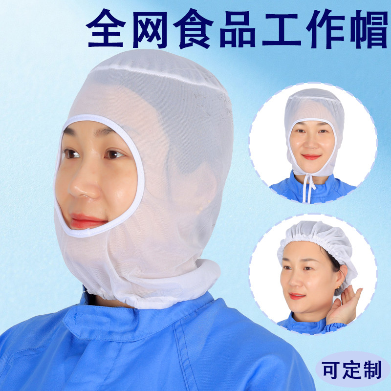 食品厂透气网帽防尘防掉发