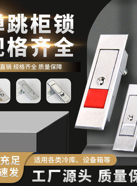 MS603电箱锁电柜锁弹跳平面锁柜控制箱锁消防侧门电气开关机箱锁