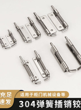 平板活动插销CL225铰链304不锈钢 配电柜箱上下门轴弹簧插销铰链