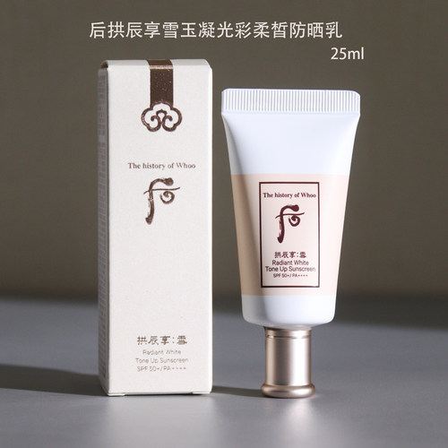 Whoo后拱辰享雪玉凝光彩柔皙防晒乳25ml中小样改善肤色SPF50+PA++