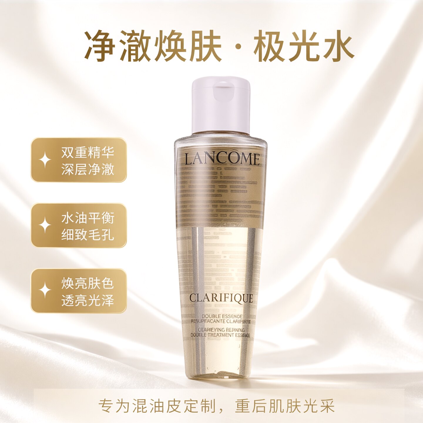 专柜正品兰蔻净澈焕肤双重精华水中小样极光水50ml混油皮水油平衡图片