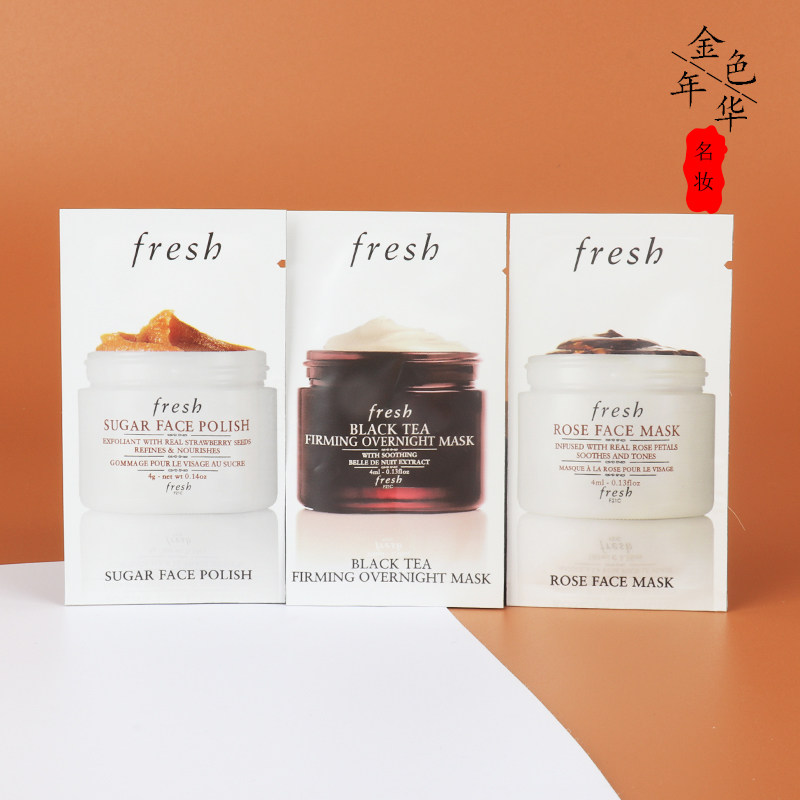 fresh/馥蕾诗红茶睡眠面膜小样4ml 澄糖面膜4g 玫瑰面膜4ml 黄糖