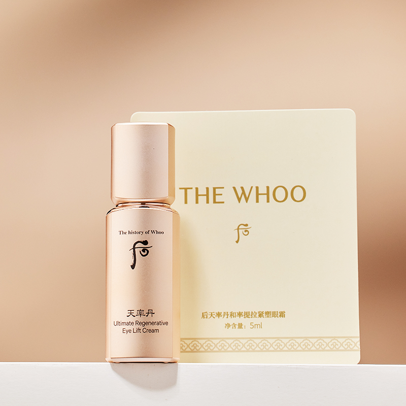 专柜正品 whoo后天率丹和率提拉紧塑眼霜5ml小样滋润紧致抗衰紧致