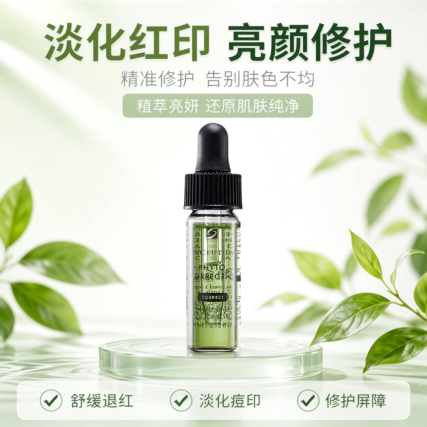 3只价！ 杜克/修丽可植萃亮妍精华露 色修精华小样4ml 修护祛痘印