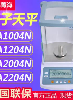 FA2204N FA104N 电子天平万分之一0.1mg电子分析天平