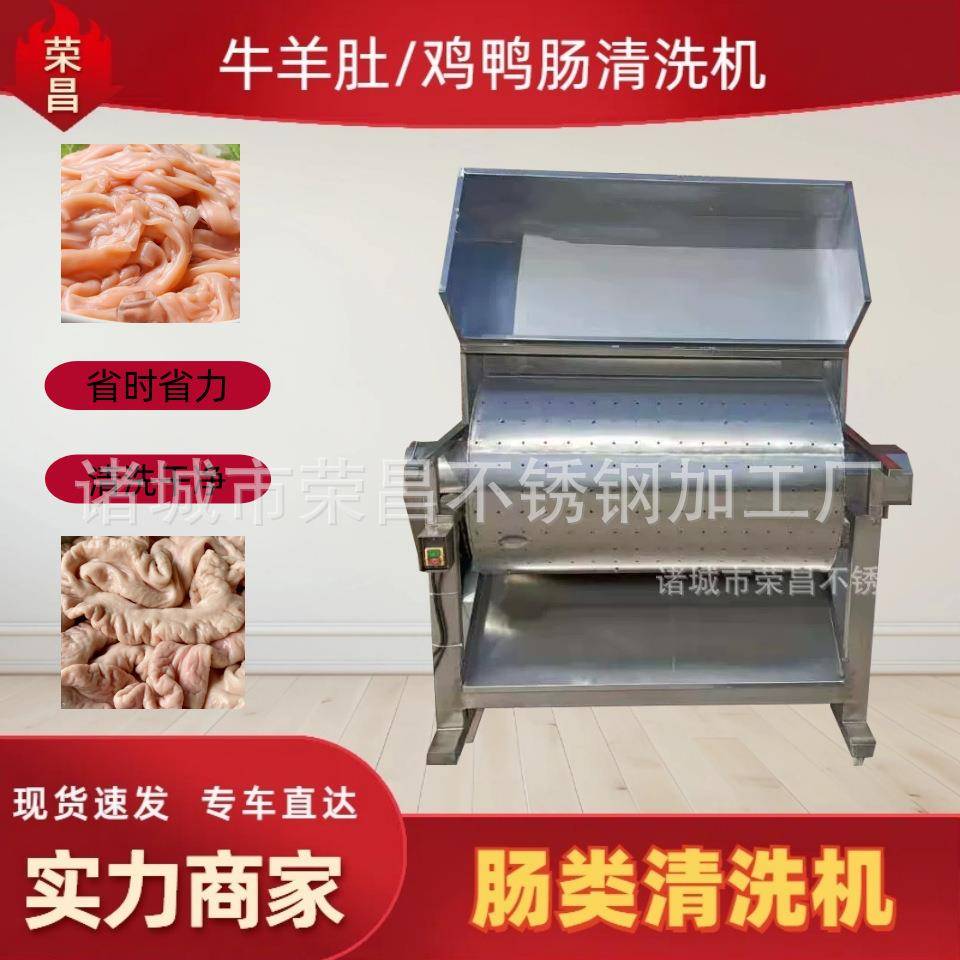 全自动家畜牛羊肠子清洗机 鸭肠洗肠机 内脏去油去黏液清洗设备