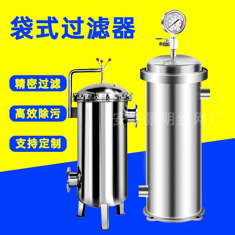 精细化工抱箍快开不锈钢袋式过滤大流量水处理保安精密过滤器