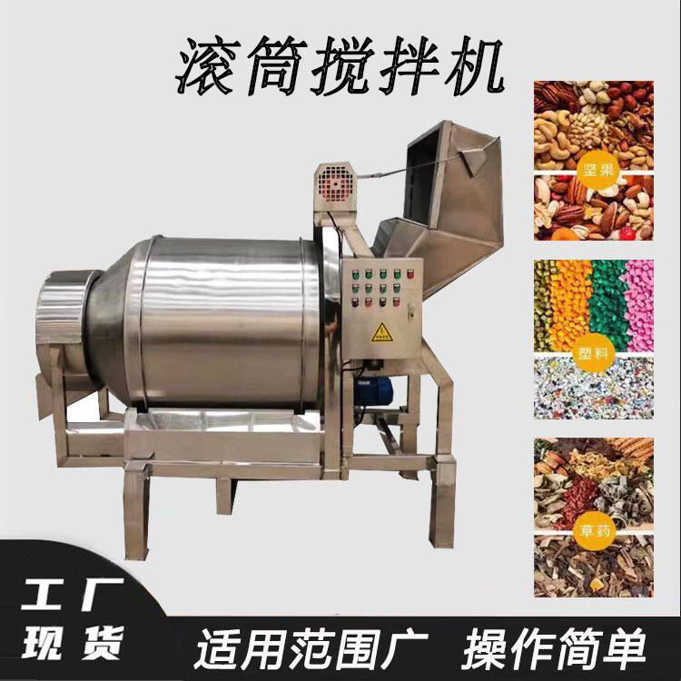 脱水蔬菜混合机 萝卜干豆干搅拌机  坚果碎五谷杂粮混合设备