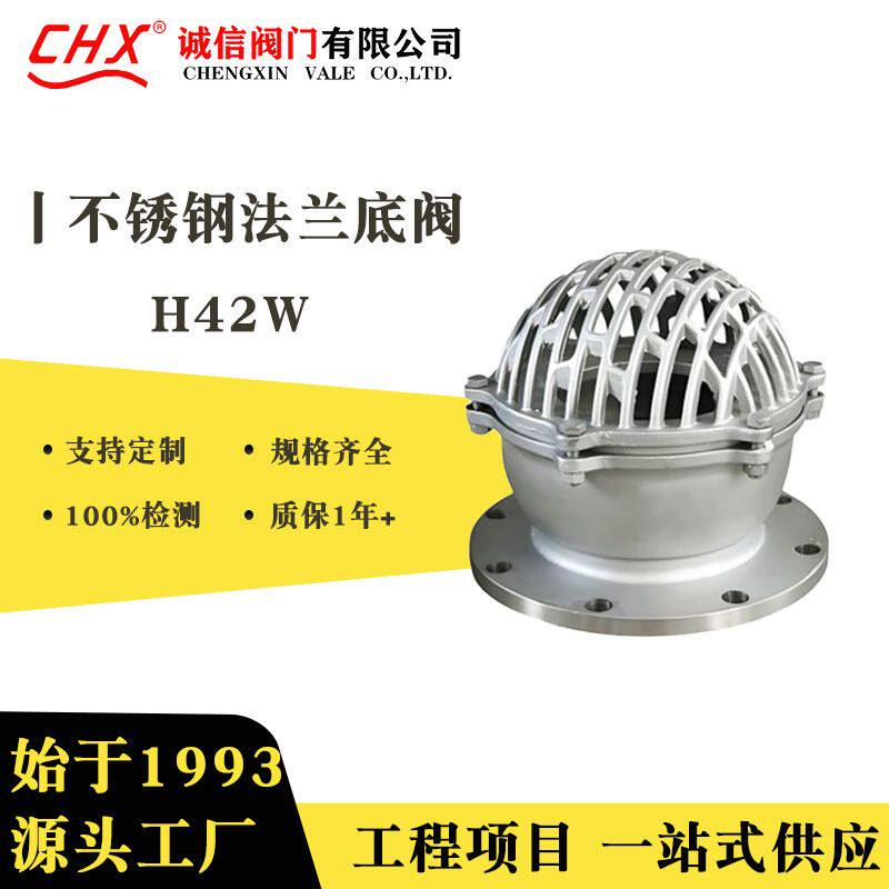 厂家 不锈钢法兰底阀耐腐蚀性强止回阀可定制H42X防回流