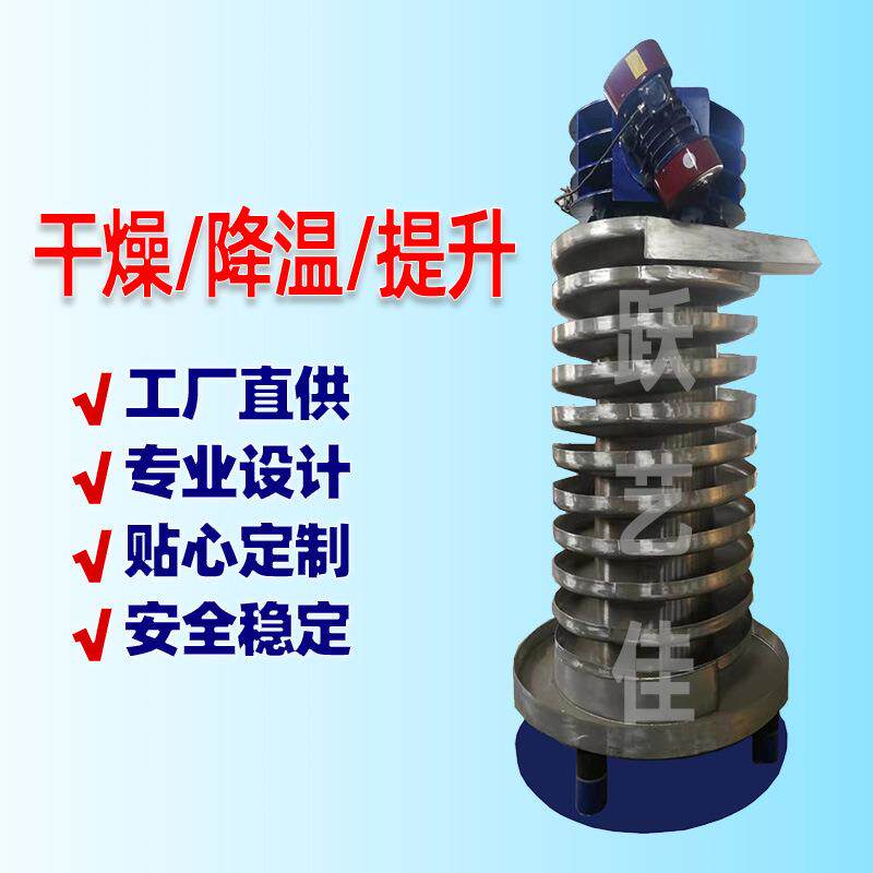 冷却螺旋垂直提升机工业盐震动上料机工程塑料过水降温输送机定制