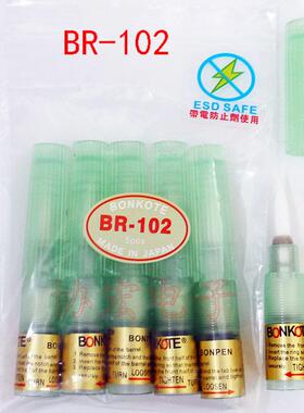 邦可 BON-102 flux conting pen 可充式助焊笔BR-102软毛笔头