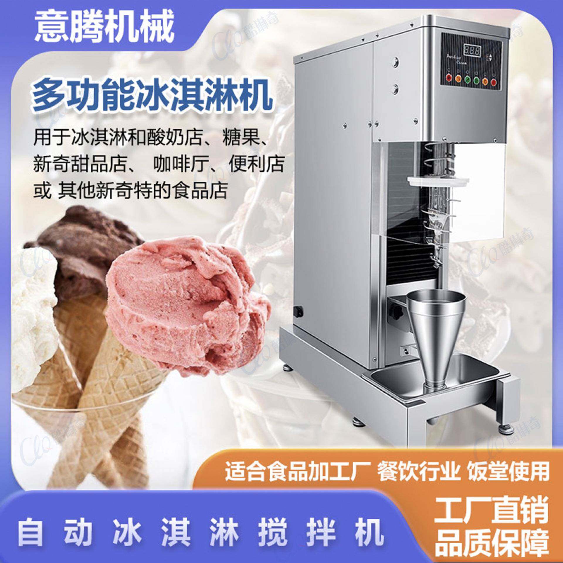 m食品级全自动简易冰淇淋机搅拌式饼干搅拌机冰激凌机厂家直销