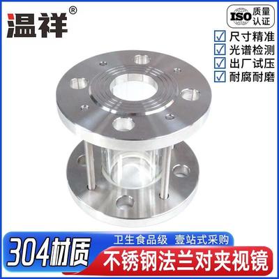 304不锈钢法兰视盅HGS07对夹式法兰视盅 直通法兰视镜 管道视