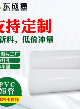 upvc短管排水管旗杆管裁切包装管塑料管切割加工白色3275 500厂家