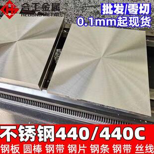 440c刀条 刀胚刀具钢不锈钢板钢条钢片 440不锈铁圆棒研磨棒