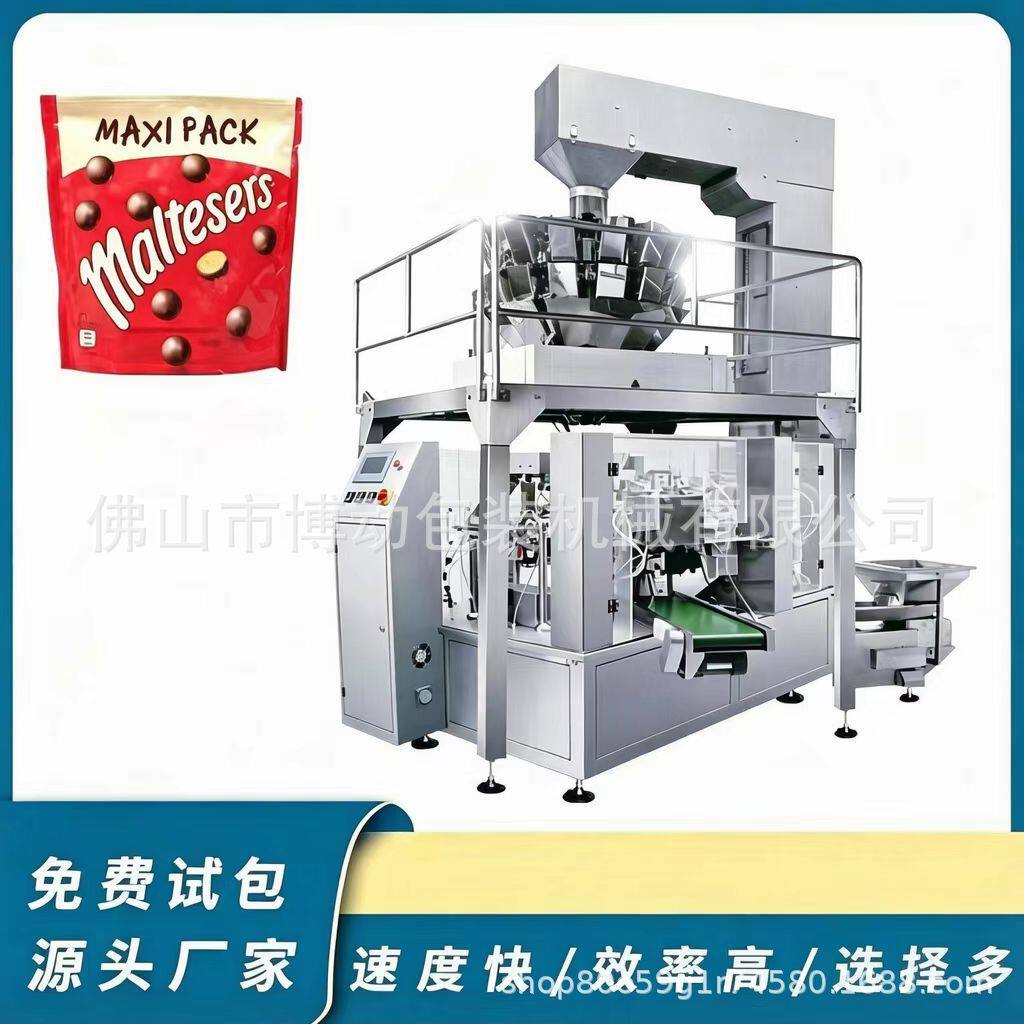 全自动麦丽素袋装机 自立袋糖果分装机 颗粒食品自动称重包装机
