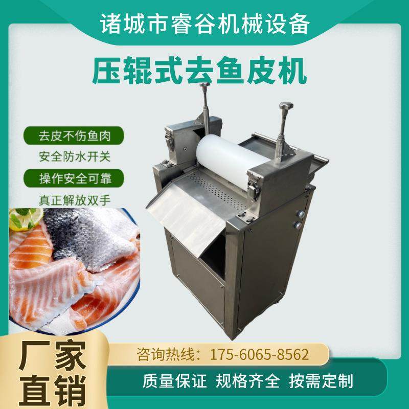 商用压辊式去鱼皮机全自动鱼类去皮机多功能鱿鱼鸡腿牛蛙扒皮机