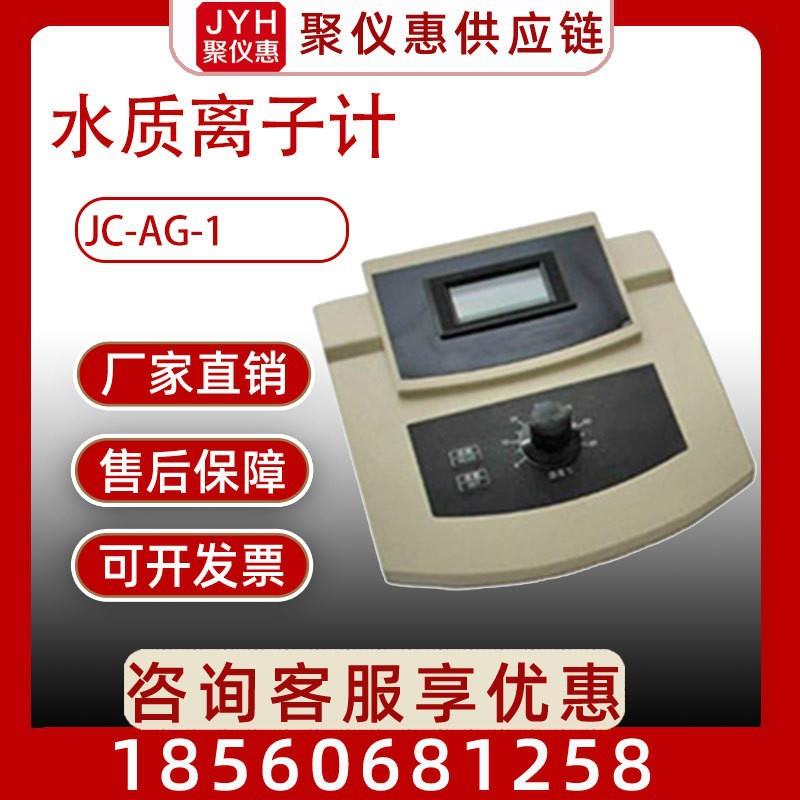 水质离子计 台式离子分析测试仪 溶液重金属离子浓度检测仪