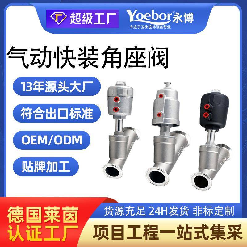 气动快装角座阀304不锈钢卡箍式快接高温蒸汽Y型气动阀门DN15 20