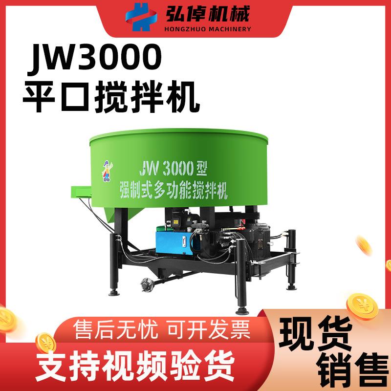 现货JW3000混凝土平口搅拌机建筑工地用液压款多功能强制式搅拌机