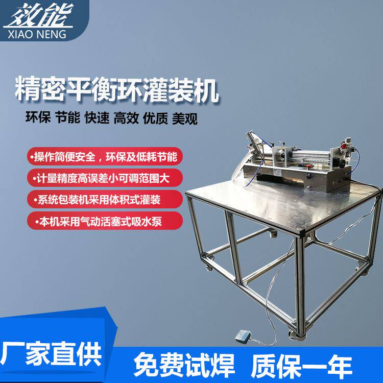 效能 液体全自动定量灌装机 小型洗衣机平衡环盐水定量灌装设备