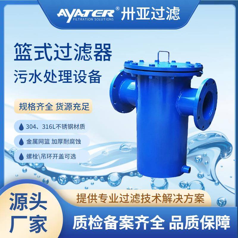 立式快开篮式过滤器304不锈钢碳钢工业管道DN300篮式过滤器