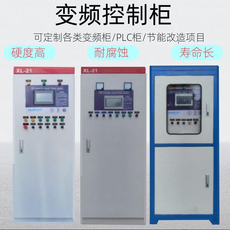 恒压供水控制柜变频柜PLC水泵风机变频器水泵控制柜4/11/22kw