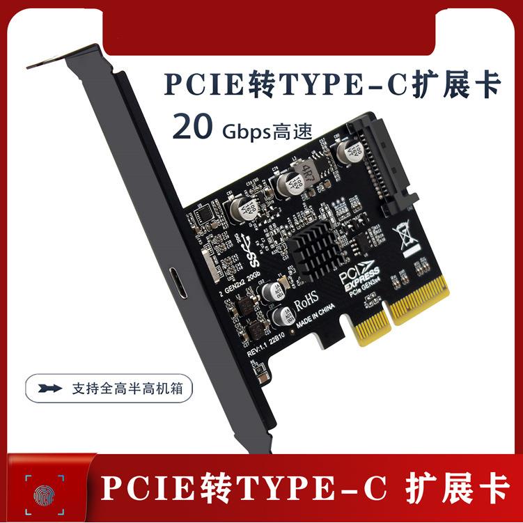 USB3.2Gen2×2 20Gbps免驱扩展转接卡ASM3242 台式机PCIe转TypeC
