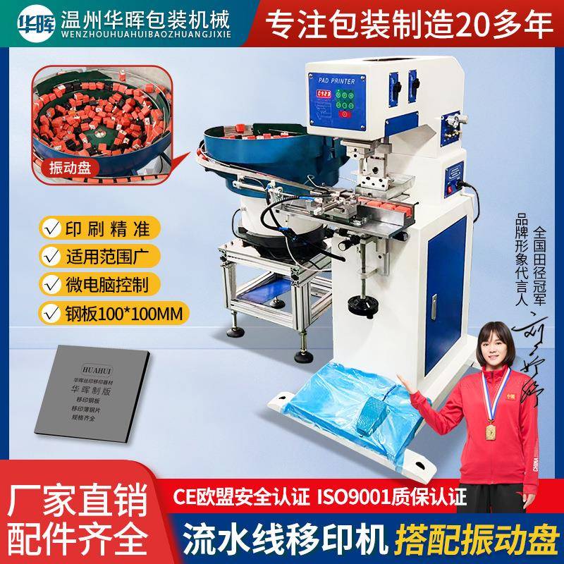 全自动气动移印机流水线振动盘印口罩苹果五金烫底眼镜油墨打码机