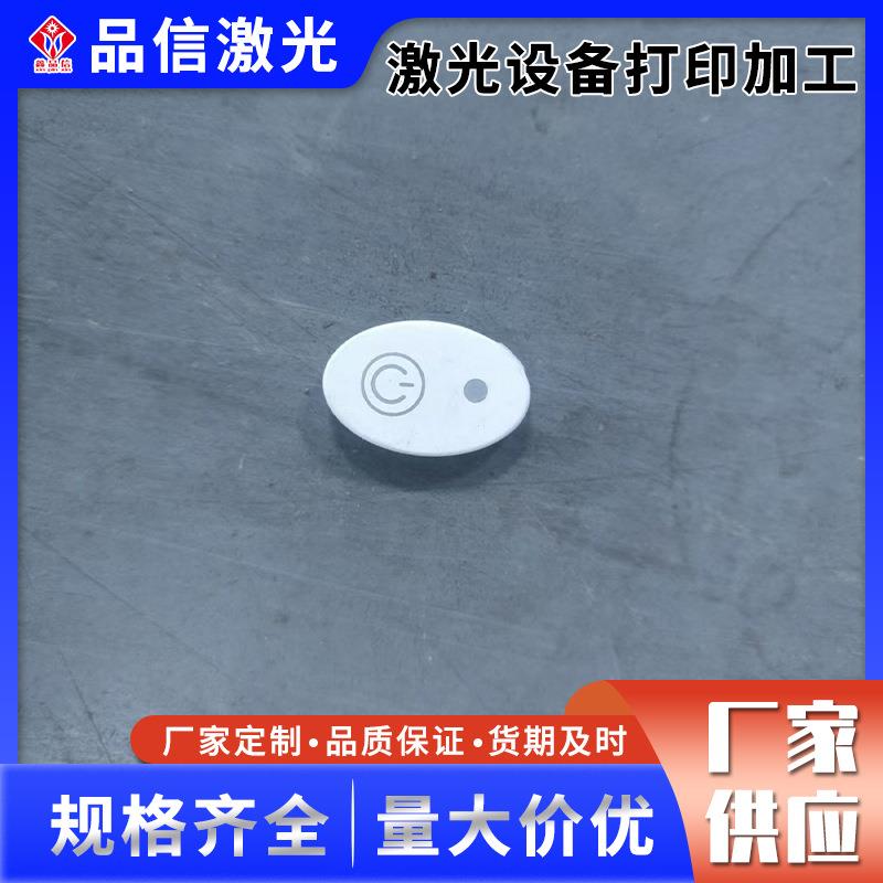 激光刻字定制图案打标雕刻金属木头塑料不锈钢镭雕代加工服务logo