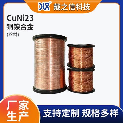 现货CuNi23铜镍合金丝 NC030电热丝发热丝 铜镍合金铜丝3.0mm