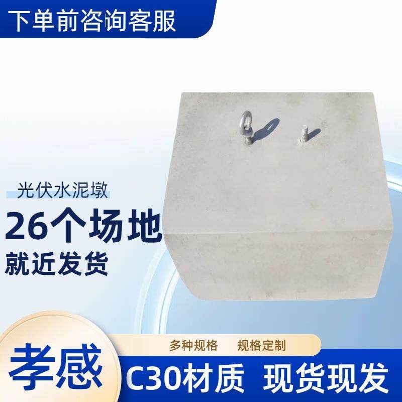 孝感方墩发货光伏水泥墩底座 圆形光伏墩太阳能光伏墩水泥配重块,基础建材,透水混凝土,淘宝优惠券,粉丝福利购,淘宝优惠卷