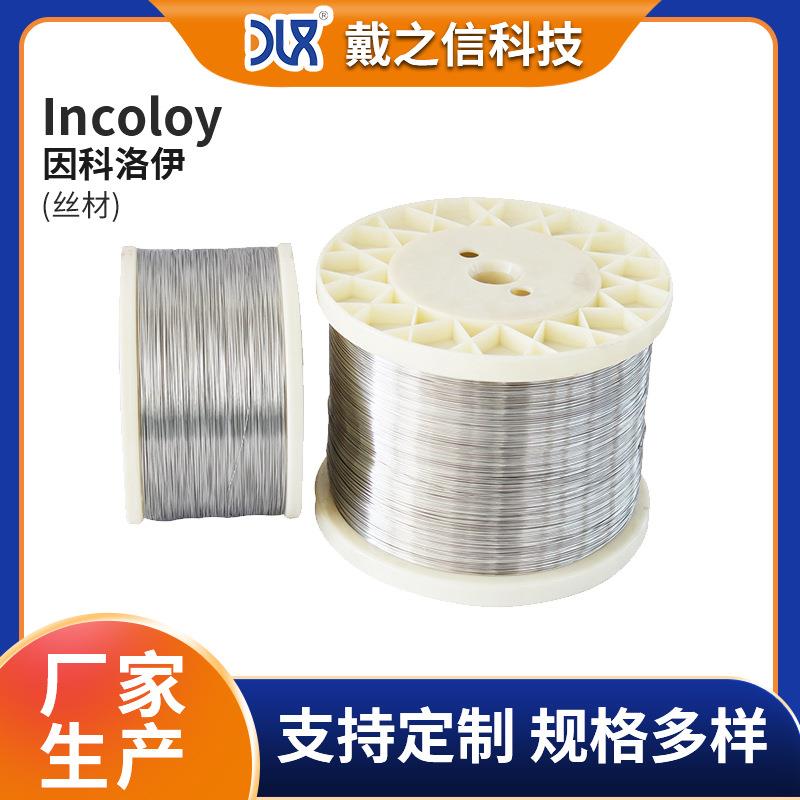 因科洛伊丝材Incoloy825高温合金线 镍合金Incoloy825英科洛合金
