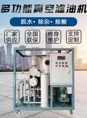 TYL多功能真空滤油机厂家直供 过滤液压油润滑油效果好 高效过滤