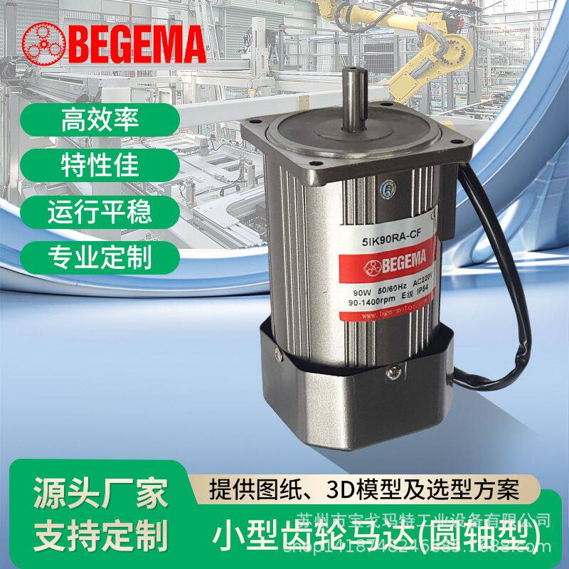 宝戈玛6W-400W光轴调速定速电机小型220v 单相三相马达高速1350转