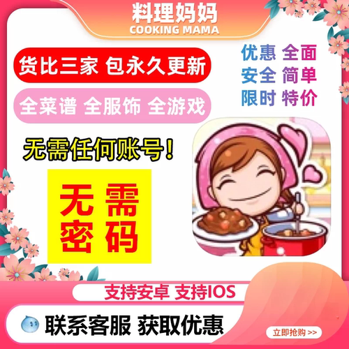 料理妈妈 Cooking Mama 全食谱 全菜谱礼包 999金币 无需电脑