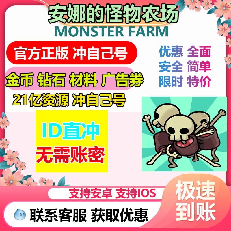 安娜的怪物农场 MonsterFarm  保留进度 21亿金币 