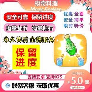 Merge Cooking 模奇料理 合合大厨 摩奇料理海量钻石现金国际服