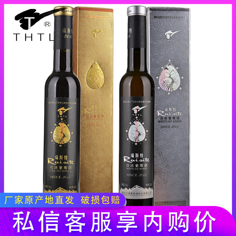 万通天露瑞斯特白冰红冰葡萄酒375ml礼盒包装长白山特产威代尔