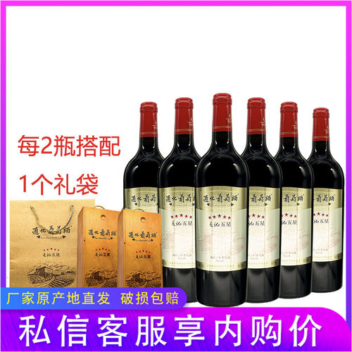 通化五星西拉干红山葡萄酒长白山特产13.5度木礼盒包装节日送礼